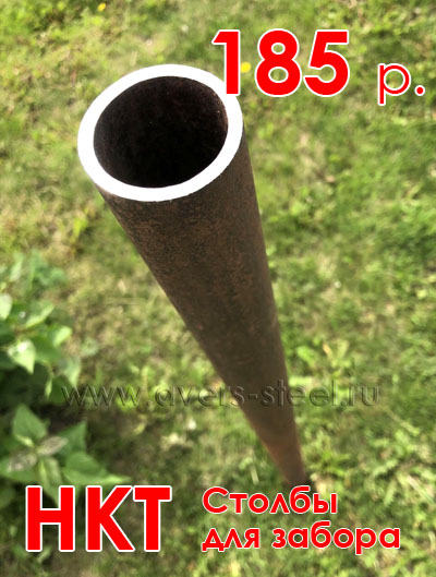Распродажа столбов из НКТ 60 по 200 руб/м